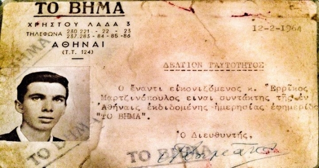 Η πρώτη δημοσιογρσφική ταυτότητα του Ερρίκου Μπαρτζινόπουλου, το 1964. Την υπογράφει ο τότε διευθυντής του Βήματος, Ανδρέας Δημάκος. Η εικόνα προέρχεται από την προσωπική σελίδα του εκλιπόντος στο facebook.