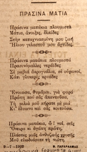 Το απόκομμα των Μακεδονικών Γραμμάτων με τα «Πράσινα Μάτια», το ποίημα του Β. Παραρλάμα.