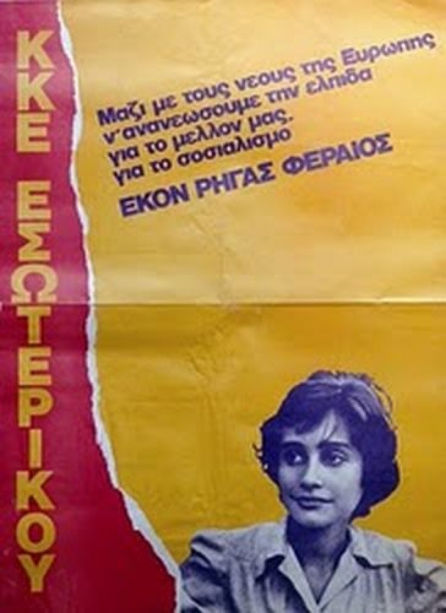 Αφίσα του Ρήγα Φεραίου για την Ευρώπη των λαών, από τις αρχές της δεκαετίας του 1980. 