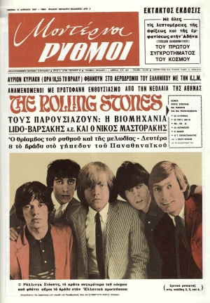 Το εξώφυλλο του περιοδικού Μοντέρνοι Ρυθμοί που εξαγγέλλει την άφιξη, για συναυλία, των Rolling Stones, λίγο πριν το πραξικόπημα της 21ης Απριλίου. 