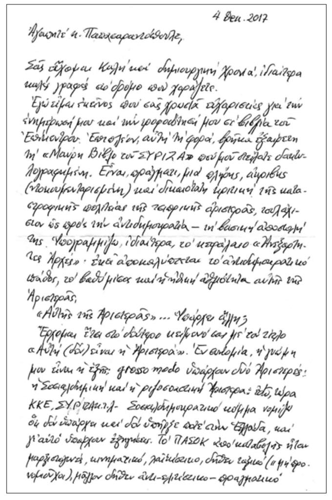 3 ραυτόπουλος