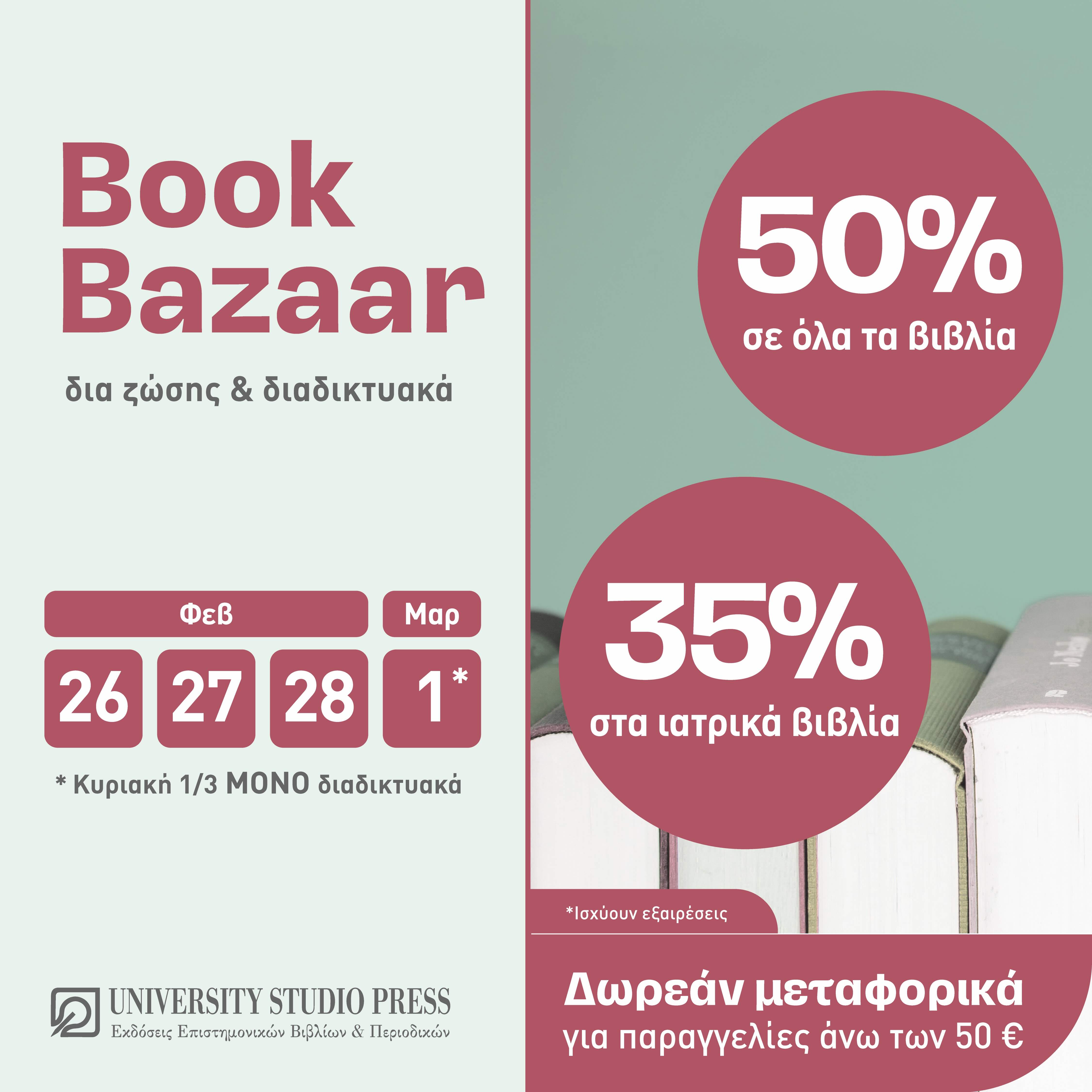 300x250 bazaar 2026 University Studio Press