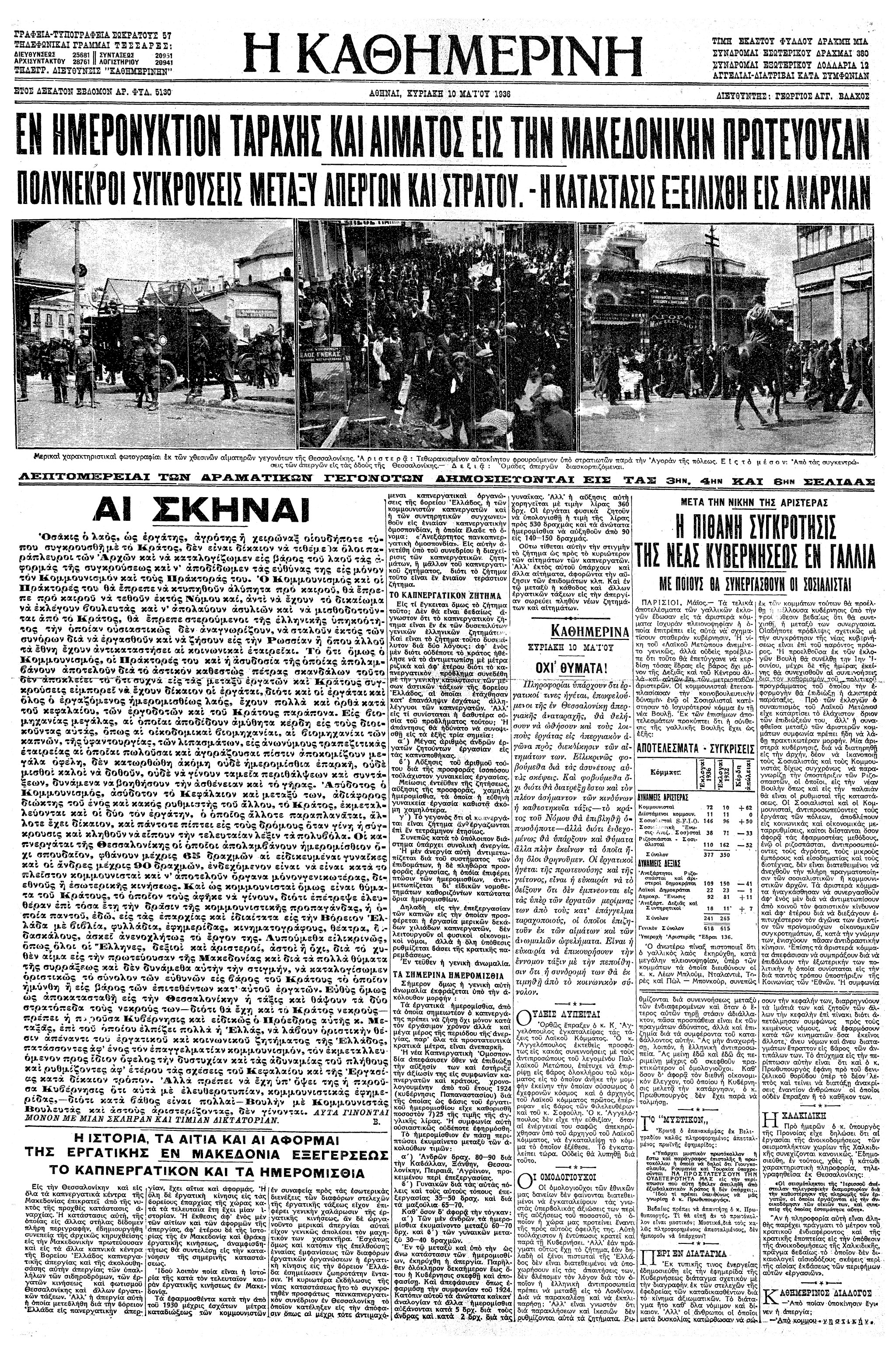 kathimerini 1936