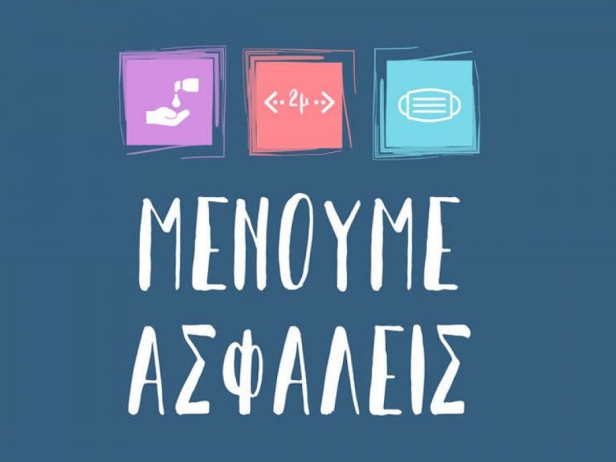 &Mu;έ&nu;&omicron;&upsilon;&mu;&epsilon; &Alpha;&sigma;&phi;&alpha;&lambda;&epsilon;ί&sigmaf; &alpha;&pi;ό &theta;&epsilon;&omega;&rho;ί&epsilon;&sigmaf; &sigma;&upsilon;&nu;&omega;&mu;&omicron;&sigma;ί&alpha;&sigmaf;