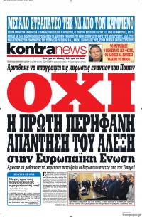O &tau;&rho;ό&pi;&omicron;&sigmaf; &mu;&epsilon; &tau;&omicron;&nu; &omicron;&pi;&omicron;ί&omicron; &pi;&alpha;&rho;&omicron;&upsilon;&sigma;ί&alpha;&sigma;&epsilon; &pi;&rho;&omega;&tau;&omicron;&sigma;έ&lambda;&iota;&delta;&alpha; &eta;, &delta;&iota;ά&delta;&omicron;&chi;&omicron;&sigmaf; &tau;&eta;&sigmaf; &Alpha;&upsilon;&rho;&iota;&alpha;&nu;ή&sigmaf;, &epsilon;&phi;&eta;&mu;&epsilon;&rho;ί&delta;&alpha; Contra News &tau;&omicron;&upsilon; &Gamma;&iota;ώ&rho;&gamma;&omicron;&upsilon; &Kappa;&omicron;&upsilon;&rho;ή, &tau;&eta;&nu; &alpha;&nu;&tau;ί&rho;&rho;&eta;&sigma;&eta; &tau;&omicron;&upsilon; &upsilon;&pi;&omicron;&upsilon;&rho;&gamma;&omicron;ύ &Epsilon;&xi;&omega;&tau;&epsilon;&rho;&iota;&kappa;ώ&nu; &sigma;&tau;&omicron; &epsilon;&upsilon;&rho;&omega;&pi;&alpha;ϊ&kappa;ό &psi;ή&phi;&iota;&sigma;&mu;&alpha; &gamma;&iota;&alpha; &tau;&eta; &Rho;&omega;&sigma;ί&alpha;.