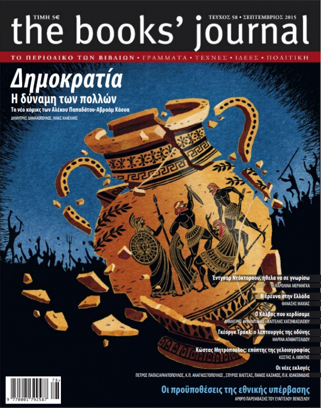 &Tau;&epsilon;ύ&chi;&omicron;&sigmaf; 58