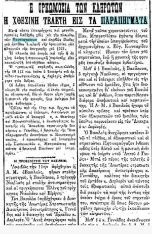 Απόκομμα της εφημερίδας Σκριπ, 2/11/1921,με την  ορκωμοσία των κληρωτών του 1ου Συντάγματος Πεζικού στα Παραπήγματα, παρουσία του Βασιλιά Κωνσταντίνου, την 1η Νοεμβρίου 1921.