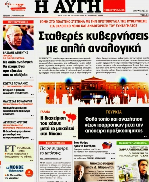 Το πρωτοσέλιδο της κομματικής εφημερίδας του ΣΥΡΙΖΑ την Κυριακή, 17 Ιουλίου 2016. Πρωτοσέλιδα, αναγγέλλεται η συνέντευξη του Βασίλη Λεβέντη, ο οποίος προπαγανδίζει υπέρ της απλής αναλογικής.