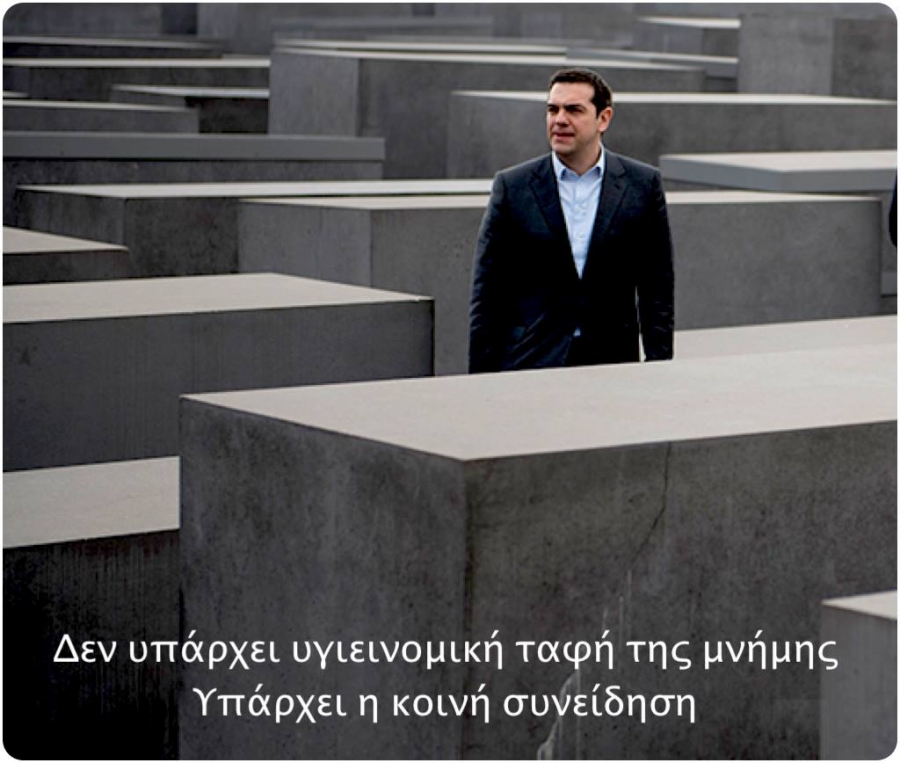 O A&lambda;έ&xi;&eta;&sigmaf; &Tau;&sigma;ί&pi;&rho;&alpha;&sigmaf; &sigma;&tau;&omicron; &Mu;&nu;&mu;&epsilon;ί&omicron; &Omicron;&lambda;&omicron;&kappa;&alpha;&upsilon;&tau;ώ&mu;&alpha;&tau;&omicron;&sigmaf; &tau;&omicron;&upsilon; &Beta;&epsilon;&rho;&omicron;&lambda;ί&nu;&omicron;&upsilon;. &Phi;&omega;&tau;&omicron;&gamma;&rho;&alpha;&phi;ί&alpha; &pi;&omicron;&upsilon; &mu;&omicron;&iota;&rho;ά&sigma;&tau;&eta;&kappa;&epsilon; &mu;&epsilon; &tau;&omicron; twitter &tau;&omicron;&upsilon; &pi;&rho;&omega;&theta;&upsilon;&pi;&omicron;&upsilon;&rho;&gamma;&omicron;ύ.