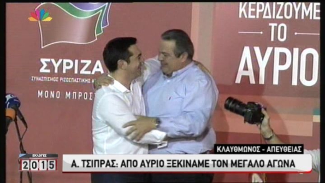 20 Σεπτεμβρίου 2015. Ο πρόεδρος του ΣΥΡΙΖΑ Αλέξης Τσίπρας εναγκαλίζεται δημοσίως τον εταίο του Πάνο Καμμένο τν ΑΝΕΛ, μετά την ανακοίνωση της νίκης του στις εκλογές που διεξήχθησαν έπειτα από το δημοψληφισμα, το τρίτο μνημόνιο και την κωλοτούμπα.