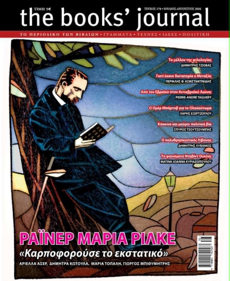 &Tau;&epsilon;ύ&chi;&omicron;&sigmaf; 178