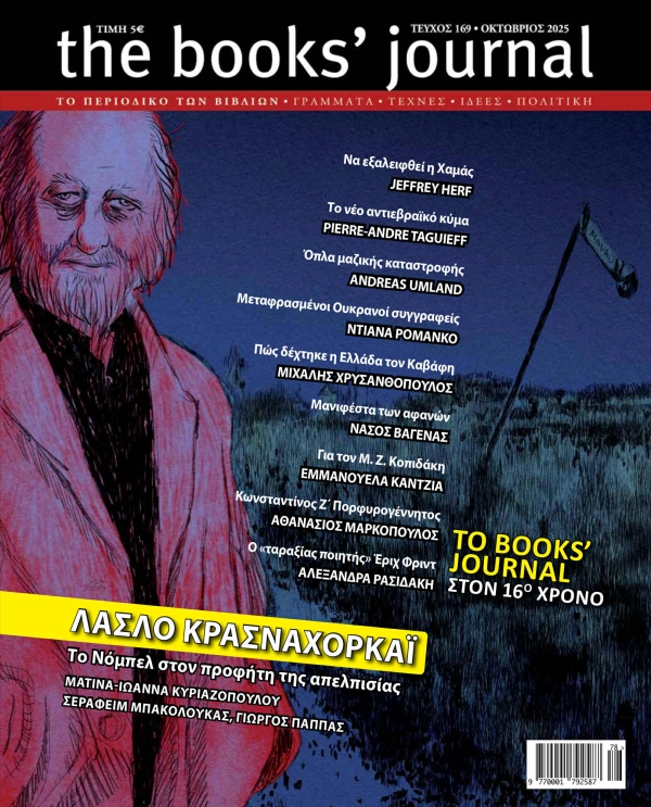 Τεύχος 169