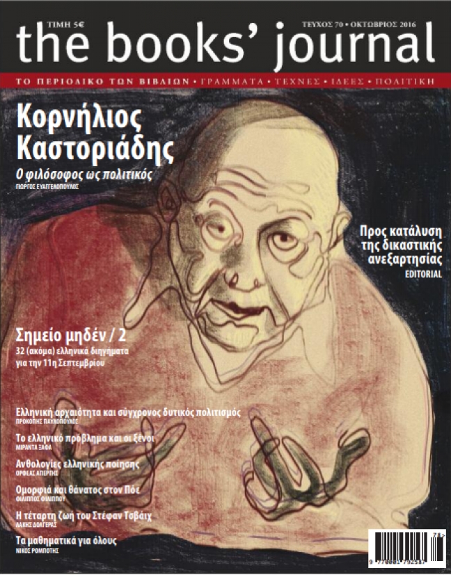 &Tau;&epsilon;ύ&chi;&omicron;&sigmaf; 70