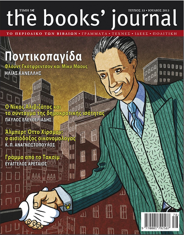 &Tau;&epsilon;ύ&chi;&omicron;&sigmaf; 33