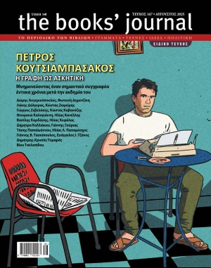 Τεύχος 167