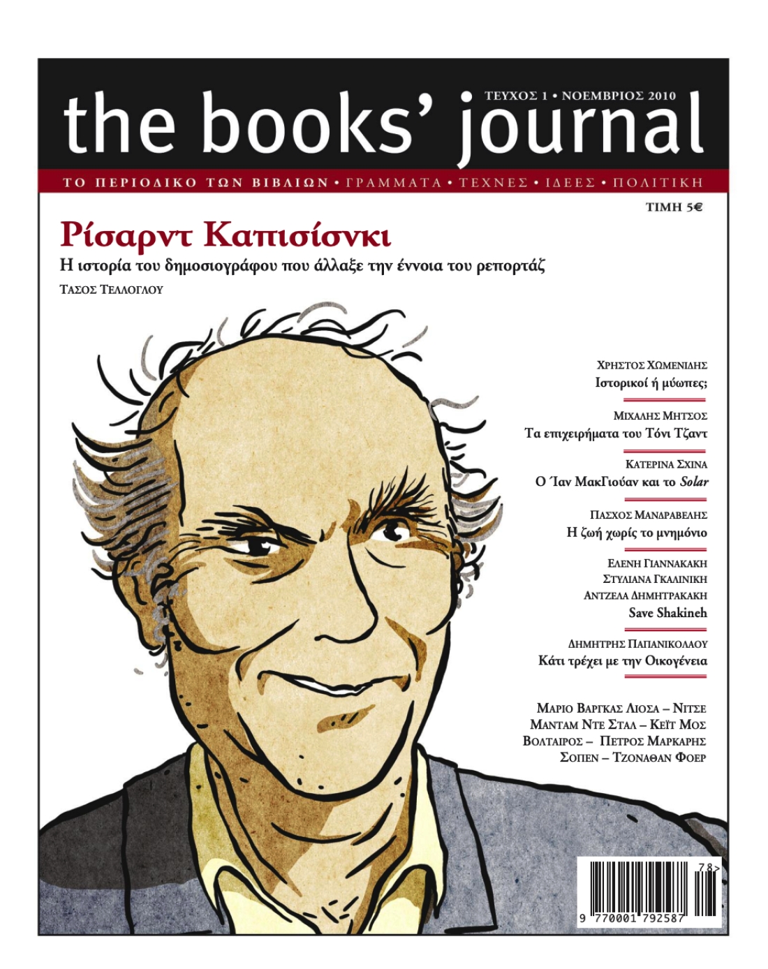 Το πρώτο τεύχος του Books&#039; Journal, που κυκλοφόρησε 13 Οκτωβρίου 2010.