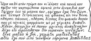 Λεπτομέρεια από πολιτική γελοιογραφία του 1958. Ο χειρισμός της γλώσσας ήταν βασικό συστατικό της ιδιόμορφης σάτιρας των γελοιογραφιών του Μποστ. Δυστυχώς, σήμερα, στα ΜΜΕ ομιλείται και γράφεται κατά κόρον η γλώσσα του Μποστ. Όχι ως σάτιρα αλλά ως το κανονικό γλωσσικό ιδίωμα της κοινής ελληνικής γλώσσας του Τύπου.  