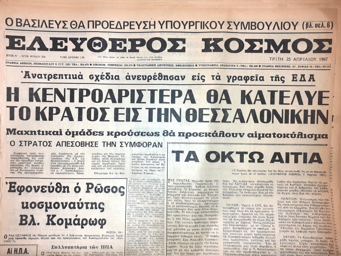 &Alpha;&rho;&chi;&epsilon;ί&omicron; &Epsilon;&Lambda;&Iota;&Alpha;/&Mu;&Iota;&Epsilon;&Tau;