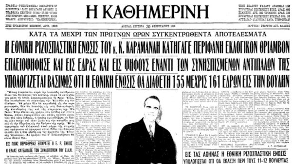 4 &Iota;&alpha;&nu;&omicron;&upsilon;&alpha;&rho;ί&omicron;&upsilon; 1956: 70 &chi;&rho;ό&nu;&iota;&alpha; &alpha;&pi;ό &tau;&eta;&nu; ί&delta;&rho;&upsilon;&sigma;&eta; &tau;&eta;&sigmaf; &Epsilon;&Rho;&Epsilon; &kappa;&alpha;&iota; &tau;&eta;&nu; έ&nu;&alpha;&rho;&xi;&eta; &tau;&omicron;&upsilon; &epsilon;&lambda;&lambda;&eta;&nu;&iota;&kappa;&omicron;ύ &mu;&epsilon;&tau;&alpha;&pi;&omicron;&lambda;&epsilon;&mu;&iota;&kappa;&omicron;ύ &omicron;&iota;&kappa;&omicron;&nu;&omicron;&mu;&iota;&kappa;&omicron;ύ &theta;&alpha;ύ&mu;&alpha;&tau;&omicron;&sigmaf;
