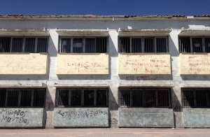 Το 4ο Δημοτικό Σχολείο Σοφάδων ένα σχολείο-φυλακή-γκέτο-ντροπή για τα παιδιά Ρομά που διατήρησε ανέπαφο ο ΣΥΡΙΖΑ                                                                         