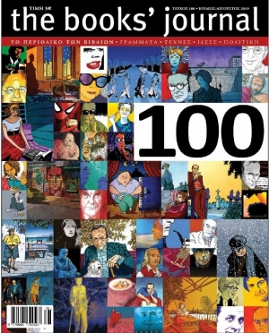 &Tau;&epsilon;ύ&chi;&omicron;&sigmaf; 100