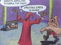 &Gamma;&epsilon;&lambda;&omicron;&iota;&omicron;&gamma;&rho;&alpha;&phi;ί&alpha; &tau;&omicron;&upsilon; &Chi;&rho;ή&sigma;&tau;&omicron;&upsilon; &Zeta;&omega;ί&delta;&eta;, &alpha;&pi;ό &tau;&eta; &sigma;&epsilon;&iota;&rho;ά &laquo;&Tau;&omicron; &mu;&pi;&omicron;&upsilon;&nu;&tau;&rho;&omicron;ύ&mu;&iota;&raquo;, &delta;&eta;&mu;&omicron;&sigma;&iota;&epsilon;&upsilon;&mu;έ&nu;&eta; &sigma;&tau;&eta;&nu; &epsilon;&phi;&eta;&mu;&epsilon;&rho;ί&delta;&alpha; &laquo;&Phi;&iota;&lambda;&epsilon;&lambda;&epsilon;ύ&theta;&epsilon;&rho;&omicron;&sigmaf;&raquo;.