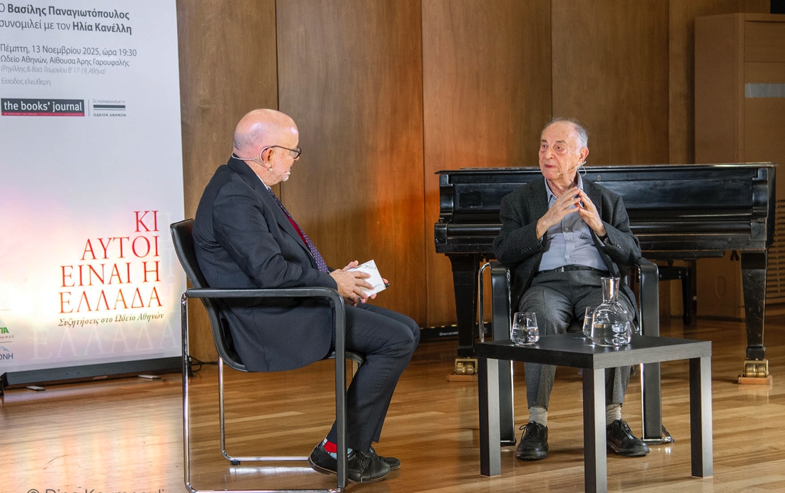 Ο Βασίλης Παναγιωτόπουλος (δεξιά) συνομιλεί με τον Ηλία Κανέλλη, στο πλαίσιο των δημόσιων συζητήσεων του Books&#039; Journal με τίτλο «Κι αυτοί είναι η Ελλάδα».