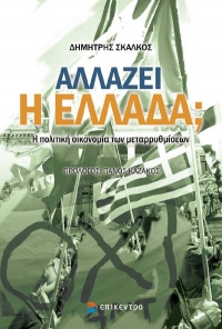 &Tau;&omicron; &nu;έ&omicron; &beta;&iota;&beta;&lambda;ί&omicron; &tau;&omicron;&upsilon; &Delta;&eta;&mu;ή&tau;&rho;&eta; &Sigma;&kappa;ά&lambda;&kappa;&omicron;&upsilon;.