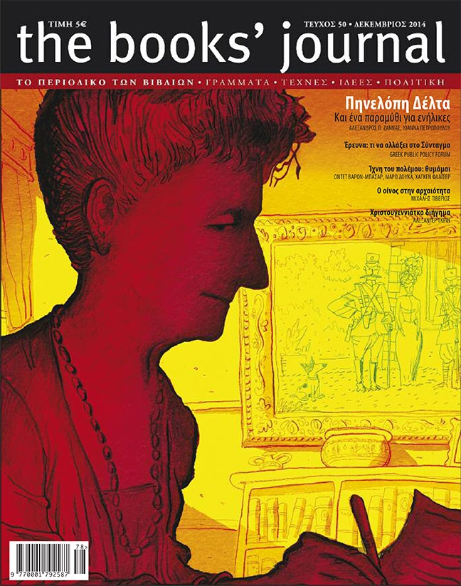 &Tau;&epsilon;ύ&chi;&omicron;&sigmaf; 50