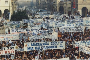 Στιγμιότυπο από τη μεγάλη διαδήλωση του 1992 στη Θεσσαλονίκη, με κεντρικό σύνθημα: &quot;Η Μακεδονία είναι ελληνική&quot;.