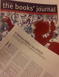 To &kappa;&epsilon;ί&mu;&epsilon;&nu;&omicron; &tau;&omicron;&upsilon; &Pi;έ&tau;&rho;&omicron;&upsilon; &Pi;&alpha;&pi;&alpha;&sigma;&alpha;&rho;&alpha;&nu;&tau;ό&pi;&omicron;&upsilon;&lambda;&omicron;&upsilon; "&Eta; &Mu;&alpha;ύ&rho;&eta; &Beta;ίί&beta;&lambda;&omicron;&sigmaf; &tau;&omicron;&upsilon; &Sigma;&Upsilon;&Rho;&Iota;&Zeta;&Alpha;" &delta;&eta;&mu;&omicron;&sigma;&iota;&epsilon;ύ&epsilon;&tau;&alpha;&iota; &sigma;&tau;&omicron; &tau;&epsilon;ύ&chi;&omicron;&sigmaf; 71 &tau;&omicron;&upsilon; Books' Journal, &pi;&omicron;&upsilon; &kappa;&upsilon;&kappa;&lambda;&omicron;&phi;&omicron;&rho;&epsilon;ί &sigma;&tau;&alpha; &beta;&iota;&beta;&lambda;&iota;&omicron;&pi;&omega;&lambda;&epsilon;ί&alpha; &kappa;&alpha;&iota; &sigma;&tau;&alpha; &pi;&epsilon;&rho;ί&pi;&tau;&epsilon;&rho;&alpha; &mu;&epsilon; &epsilon;&xi;ώ&phi;&upsilon;&lambda;&lambda;&omicron; &kappa;&alpha;&iota; &kappa;&epsilon;&nu;&tau;&rho;&iota;&kappa;ό &alpha;&phi;&iota;έ&rho;&omega;&mu;&alpha; &sigma;&tau;&omicron;&nu; &nu;&omicron;&mu;&pi;&epsilon;&lambda;ί&sigma;&tau;&alpha; &lambda;&omicron;&gamma;&omicron;&tau;&epsilon;&chi;&nu;ί&alpha;&sigmaf; 2016, &Mu;&pi;&omicron;&mu;&pi; &Nu;&tau;ύ&lambda;&alpha;&nu;.