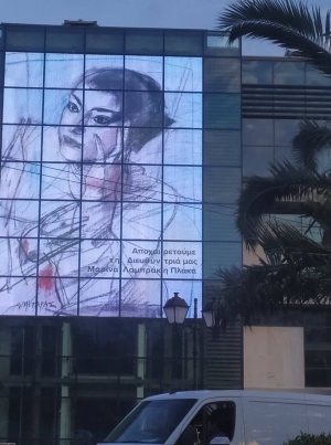 16 Ιουνίου 2022, Αθήνα. Στην πρόσοψη της Εθνικής Πινακοθήκης προβάλλεται για μερικές μέρες μια διαφάνεις στην οποία δεσπόζει το πορτρέτο της Μαρίνας Λαμπράκη Πλάκα που έχει φιλοτεχνήσει ο Δημήτρης Μυταράς.