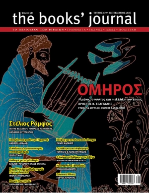 &Tau;&epsilon;ύ&chi;&omicron;&sigmaf; 179