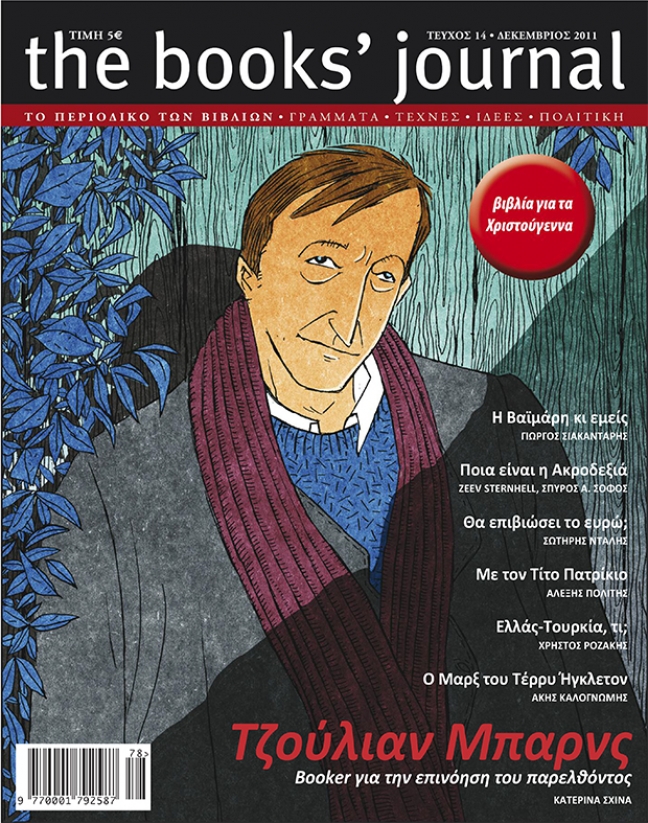 &Tau;&epsilon;ύ&chi;&omicron;&sigmaf; 14