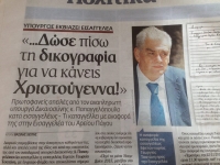 H &sigma;&epsilon;&lambda;ί&delta;&alpha; 4 &tau;&omicron;&upsilon; &Beta;ή&mu;&alpha;&tau;&omicron;&sigmaf;, &mu;&epsilon; &tau;&omicron; &delta;&eta;&mu;&omicron;&sigma;ί&epsilon;&upsilon;&mu;&alpha; &sigma;ύ&mu;&phi;&omega;&nu;&alpha; &mu;&epsilon; &tau;&omicron; &omicron;&pi;&omicron;ί&omicron; &omicron; &alpha;&nu;&alpha;&pi;&lambda;&eta;&rho;&omega;&tau;ή&sigmaf; &upsilon;&pi;&omicron;&upsilon;&rho;&gamma;ό&sigmaf; &Delta;&iota;&kappa;&alpha;&iota;&omicron;&sigma;ύ&nu;&eta;&sigmaf;, &Delta;. &Pi;&alpha;&pi;&alpha;&gamma;&gamma;&epsilon;&lambda;ό&pi;&omicron;&upsilon;&lambda;&omicron;&sigmaf;, &epsilon;&kappa;&beta;&iota;ά&zeta;&epsilon;&iota; &tau;&eta;&nu; &epsilon;&iota;&sigma;&alpha;&gamma;&gamma;&epsilon;&lambda;έ&alpha; &Gamma;&epsilon;&omega;&rho;&gamma;ί&alpha; &Tau;&sigma;&alpha;&tau;ά&nu;&eta;.