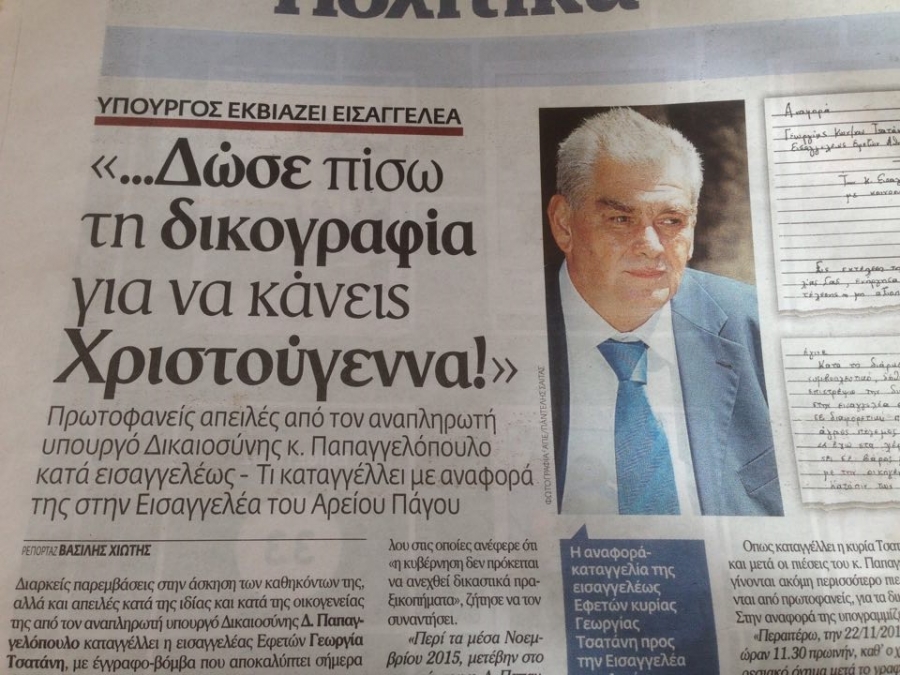 H σελίδα 4 του Βήματος, με το δημοσίευμα σύμφωνα με το οποίο ο αναπληρωτής υπουργός Δικαιοσύνης, Δ. Παπαγγελόπουλος, εκβιάζει την εισαγγελέα Γεωργία Τσατάνη.