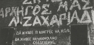 Συνθήματα στους τοίχους που αποθεώνουν το γραμματέα του ΚΚΕ Νίκο Ζαχαριάδη, και άλλα γραμμένα στη μακεδονική γλώσσα. Ως γνωστόν, το 1949, ο Ζαχαριάδης, υπό την απειλή της ήττας του λεγόμενου Δημοκρατικού Στρατού Ελλάδας στον εμφύλιο, στη διαβόητη Πέμπτη Ολομέλεια υποσχέθηκε στους σλαβομακεδόνες στρατιώτες, αν δέχονταν να πολεμήσουν τον Εθνικό Στρατό, την αυτοδιάθεση της (ελληνικής) Μακεδονίας.