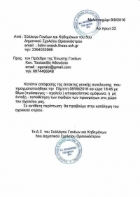 &Eta; &alpha;&nu;&alpha;&kappa;&omicron;ί&nu;&omega;&sigma;&eta; &tau;&omicron;&upsilon; &sigma;&upsilon;&lambda;&lambda;ό&gamma;&omicron;&upsilon; &gamma;&omicron;&nu;έ&omega;&nu; &kappa;&alpha;&iota; &kappa;&eta;&delta;&epsilon;&mu;ό&nu;&omega;&nu; &tau;&omicron;&upsilon; 5&omicron;&upsilon; &Delta;&eta;&mu;&omicron;&tau;&iota;&kappa;&omicron;ύ &Sigma;&chi;&omicron;&lambda;&epsilon;ί&omicron;&upsilon; &Omega;&rho;&alpha;&iota;&omicron;&kappa;ά&sigma;&tau;&rho;&omicron;&upsilon;.