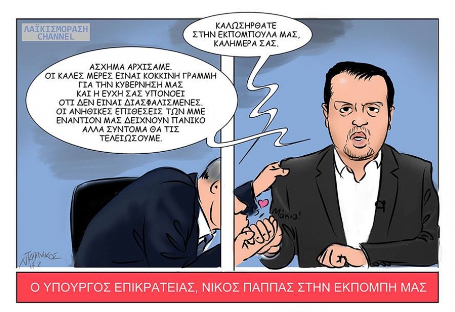 O &Chi;&rho;ή&sigma;&tau;&omicron;&sigmaf; &Pi;&alpha;&pi;&alpha;&nu;ί&kappa;&omicron;&sigmaf; &sigma;&chi;&omicron;&lambda;&iota;ά&zeta;&epsilon;&iota; &tau;&omicron;&nu; &upsilon;&pi;&omicron;&upsilon;&rho;&gamma;ό &Epsilon;&pi;&iota;&kappa;&rho;&alpha;&tau;&epsilon;ί&alpha;&sigmaf;, &Nu;ί&kappa;&omicron; &Pi;&alpha;&pi;&pi;ά.