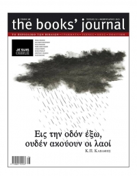&Tau;&omicron; &epsilon;&xi;ώ&phi;&upsilon;&lambda;&lambda;&omicron; &tau;&omicron;&upsilon; &nu;έ&omicron;&upsilon; &tau;&epsilon;ύ&chi;&omicron;&upsilon;&sigmaf;, 52, &epsilon;&mu;&pi;&nu;&epsilon;&upsilon;&sigma;&mu;έ&nu;&omicron; &alpha;&pi;ό &tau;&omicron; &alpha;&pi;&omicron;&tau;έ&lambda;&epsilon;&sigma;&mu;&alpha; &tau;&omega;&nu; &kappa;&rho;ί&iota;&mu;&omega;&nu; &epsilon;&kappa;&lambda;&omicron;&gamma;ώ&nu; &tau;&omicron;&upsilon; &Iota;&alpha;&nu;&omicron;&upsilon;&alpha;&rho;ί&omicron;&upsilon;. &Sigma;&chi;έ&delta;&iota;&omicron;: &Alpha;&lambda;έ&kappa;&omicron;&sigmaf; &Pi;&alpha;&pi;&alpha;&delta;ά&tau;&omicron;&sigmaf;