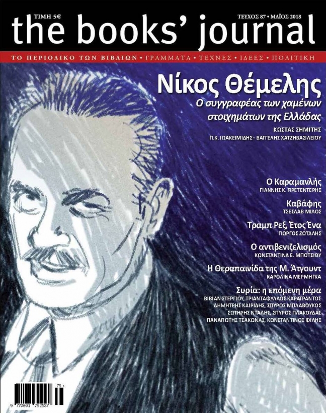 &Tau;&epsilon;ύ&chi;&omicron;&sigmaf; 87