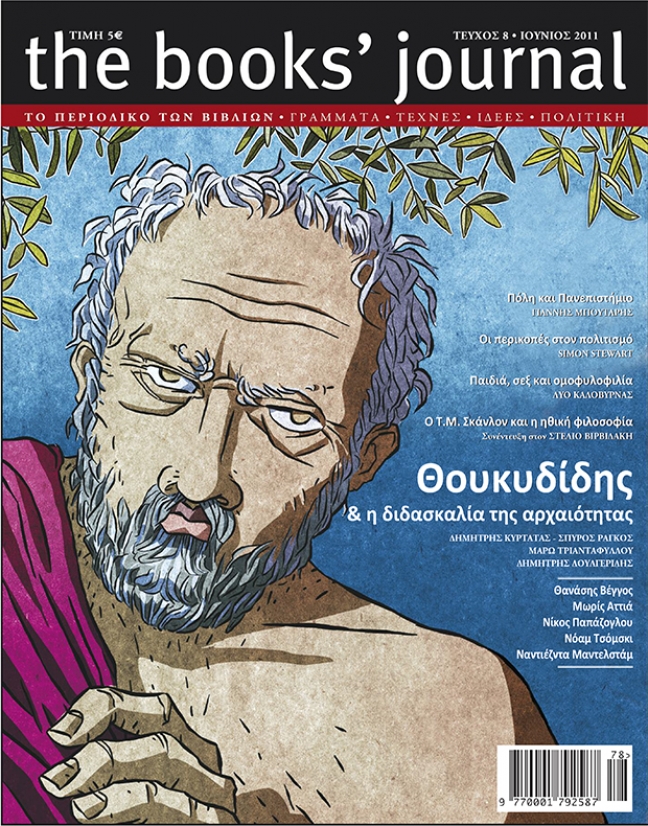 &Tau;&epsilon;ύ&chi;&omicron;&sigmaf; 8