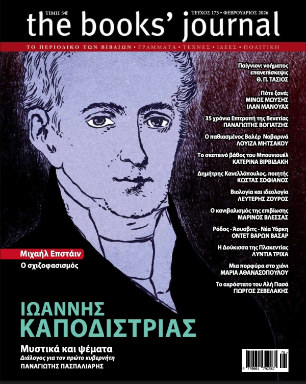 &Tau;&epsilon;ύ&chi;&omicron;&sigmaf; 173