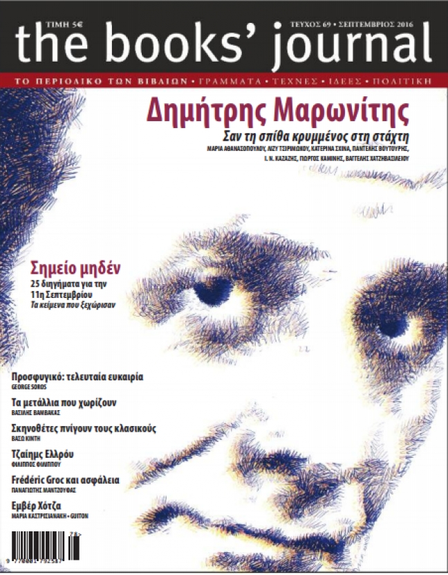 &Tau;&epsilon;ύ&chi;&omicron;&sigmaf; 69