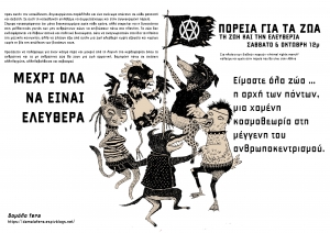 Αφίσα της Πορειας για τα Ζώα, που διοργανώθηκε στις 5 Οκτωβρίου 2018, στην Αθήνα. 
