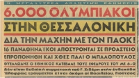 Το πρωτοσέλιδο της εφημερίδας Αθλητική Ηχώ, που αυτοδιαφημιζόταν ως "η μεγαλυτέρα αθλητική εφημερίς των Βαλκανίων, φύλλο της 28ης Ιανουαρίου 1966.