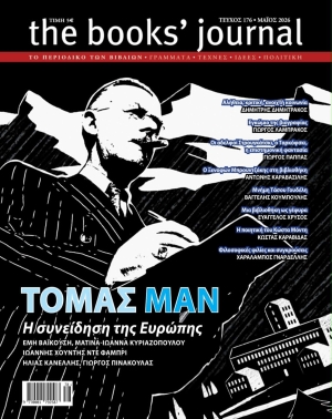 &Tau;&epsilon;ύ&chi;&omicron;&sigmaf; 176
