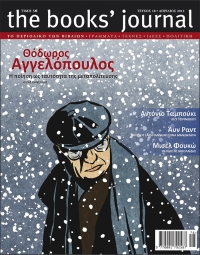 &Tau;&omicron; &epsilon;&xi;ώ&phi;&upsilon;&lambda;&lambda;&omicron; &tau;&omicron;&upsilon; Books' Journal 18, &mu;&epsilon; &pi;&omicron;&rho;&tau;&rho;έ&tau;&omicron; &tau;&omicron;&upsilon; &Theta;ό&delta;&omega;&rho;&omicron;&upsilon; &Alpha;&gamma;&gamma;&epsilon;&lambda;ό&pi;&omicron;&upsilon;&lambda;&omicron;&upsilon; ό&pi;&omega;&sigmaf; &tau;&omicron; &phi;&iota;&lambda;&omicron;&tau;έ&chi;&nu;&eta;&sigma;&epsilon; &omicron; &Alpha;&lambda;έ&kappa;&omicron;&sigmaf; &Pi;&alpha;&pi;&alpha;&delta;ά&tau;&omicron;&sigmaf;.