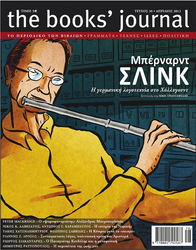 &Tau;&epsilon;ύ&chi;&omicron;&sigmaf; 30