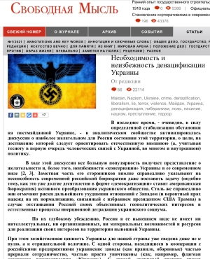 To άρθρο στο οποίο συμπεριλαμβάνεται το σχέδιο «αποναζιστικοποίησης» της Ουκρανίας με τις ανατριχιαστικές του λεπτομέρειες, όπως δημοσιεύτηκε  το 2017, στην επιθεώρηση «Ελεύθερη σκέψη».